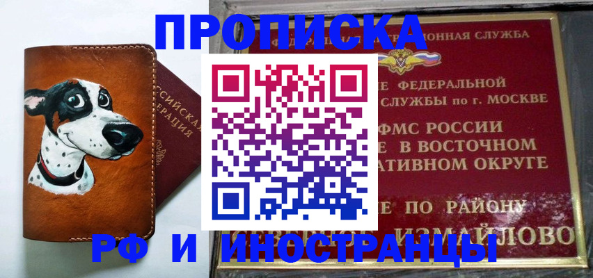 временная регистрация купить в Каменск-Шахтинском