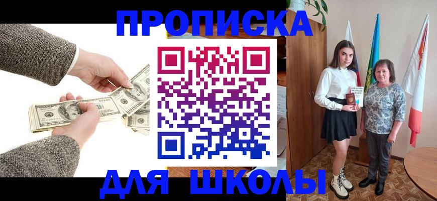 временная регистрация для школы в Каменск-Шахтинском